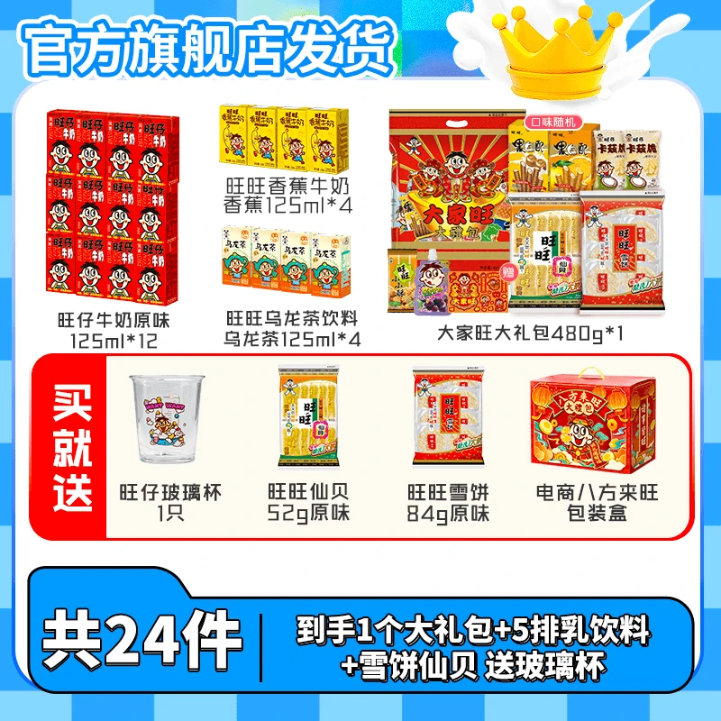 旺旺3种口味饮料仙贝雪饼旺旺大家旺爆款零食组合-XYM