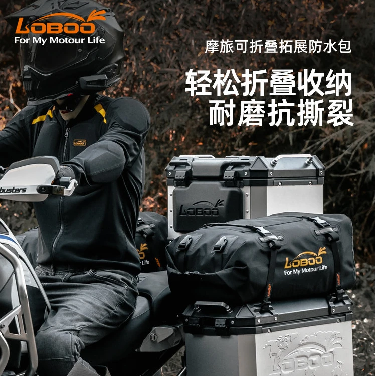 LOBOO萝卜摩托车骑行后座包 尾包行李驮包折叠边箱拓展摩旅防水包