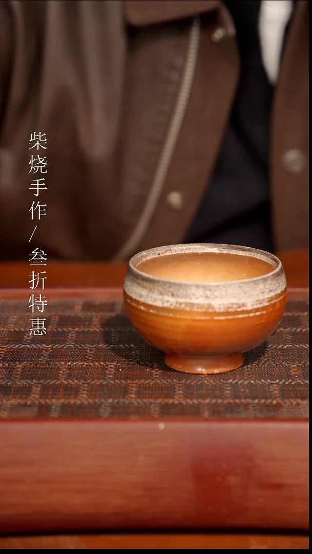 陶瓷奢瓷/瑞寅柴烧茶器（杯子）219