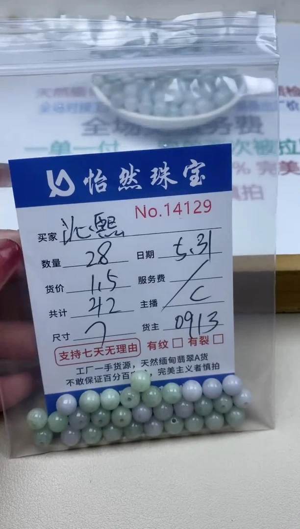 未镶嵌手链翡翠单：14129