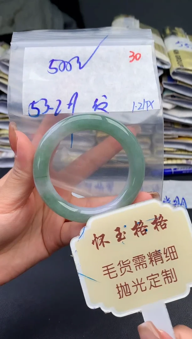 【闪购商品】定制翡翠未镶嵌毛货需精细抛光30手镯1件+500元