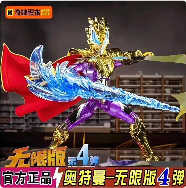 奇妙积木人偶奥特曼无限版第四弹4代捷德尊皇贝利亚赛罗无限玩具