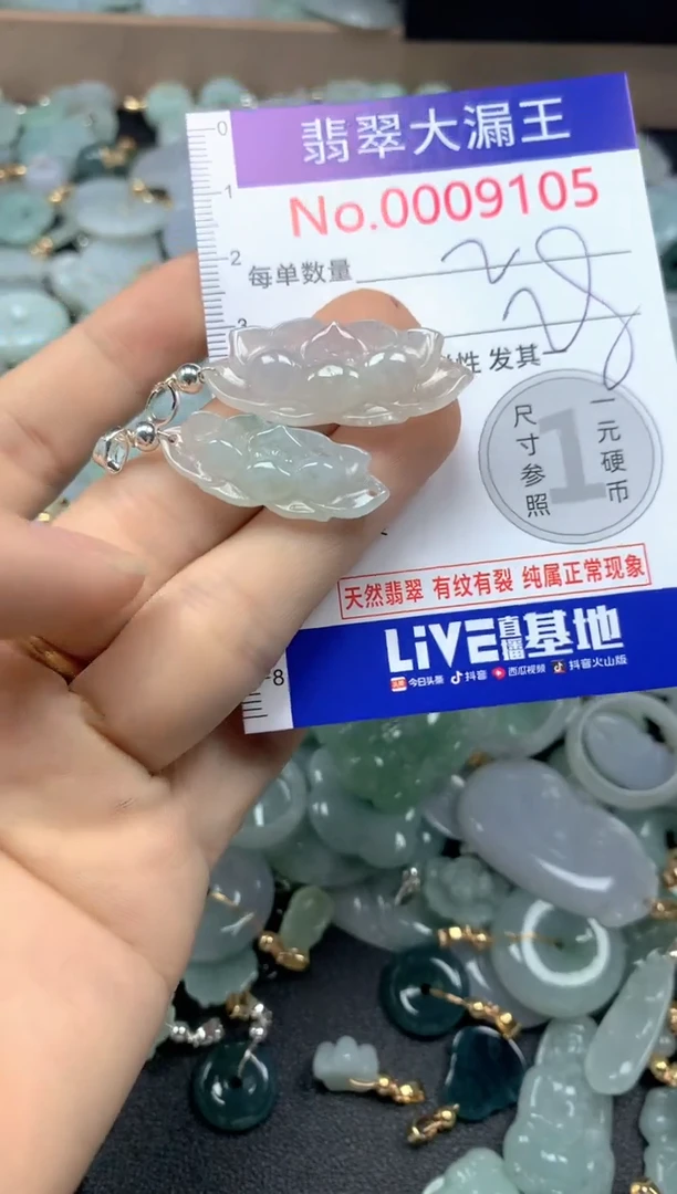 翡翠未镶嵌吊坠(不含链)9105