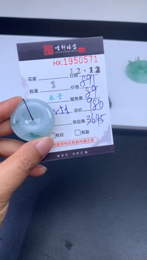 未镶嵌挂件翡翠哈轩 挂件1