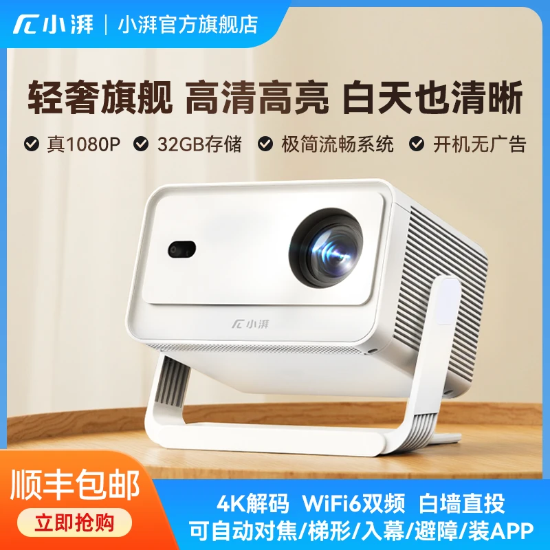 小湃投影仪家用超清卧室宿舍办公户外支持手机投屏家庭影院投影机