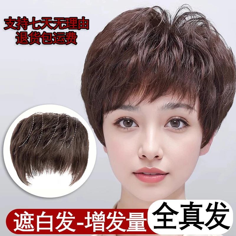 假发补发块女真人发丝短发中老年妈妈款自然减龄真发纹理烫短卷发