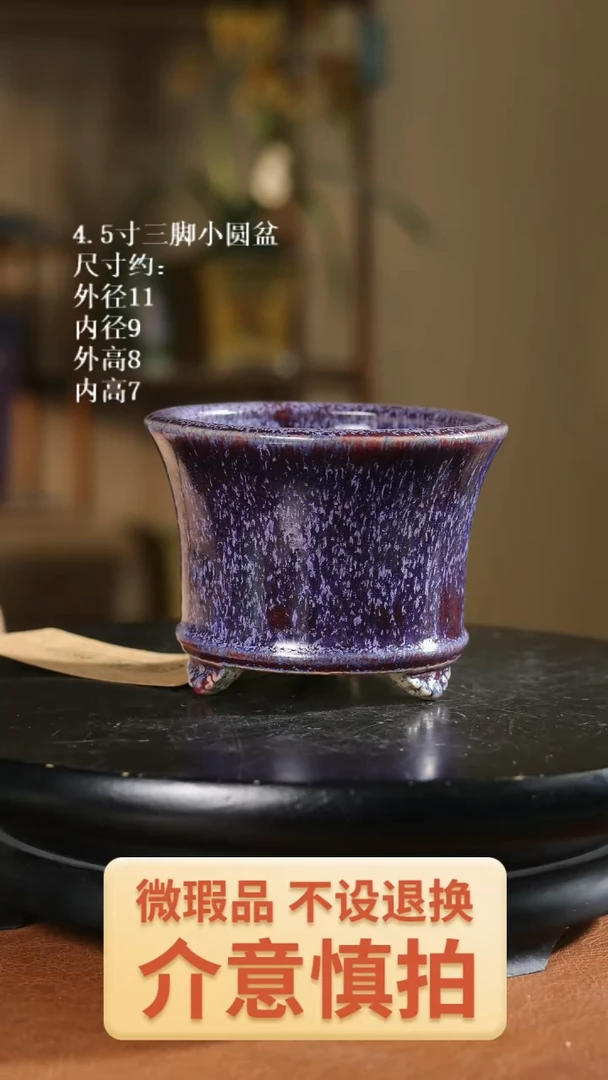 4.5寸三脚小圆盆636