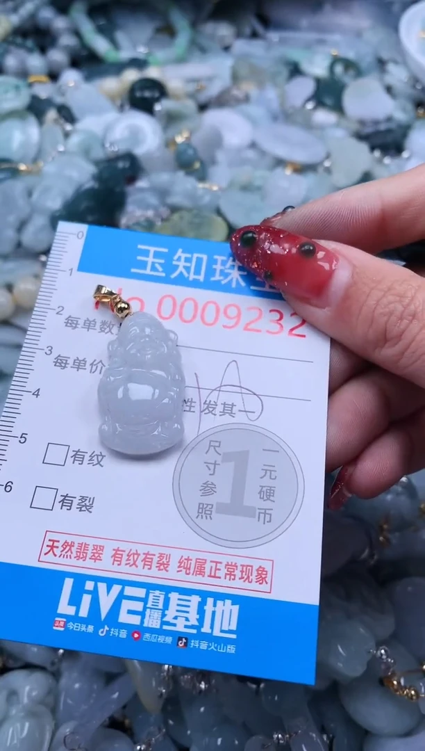 【闪购商品】翡翠吊坠(不含链)未镶嵌9232