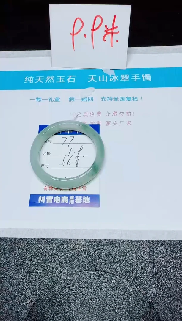 石英质玉手镯未镶嵌77