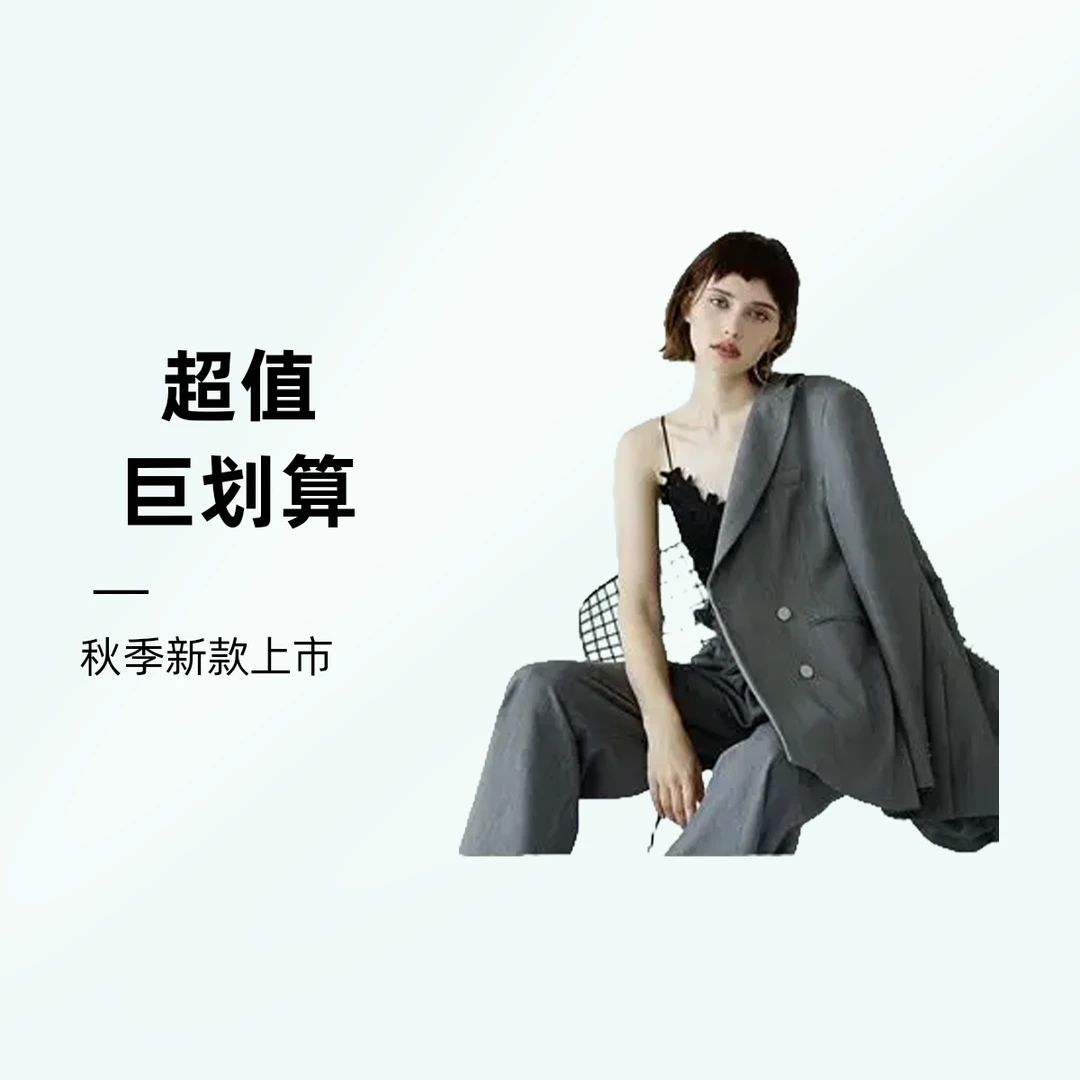 女装孤品   249~499