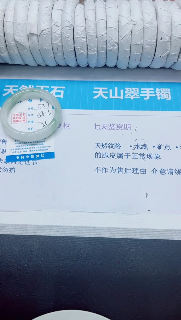 石英质玉手镯未镶嵌327/56.3