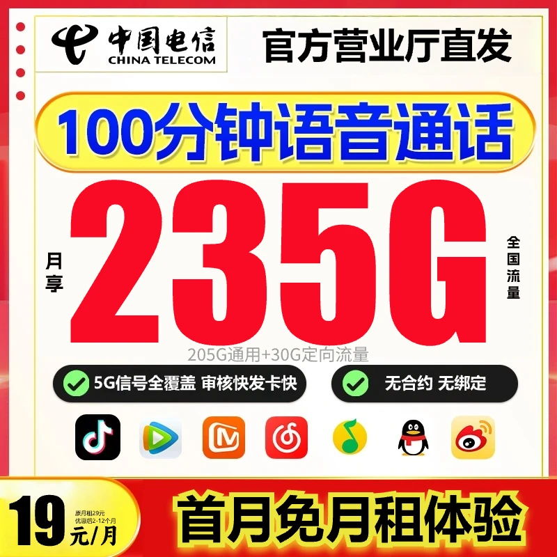 电信流量卡235G月首月免租中国电信星卡全国通用卡大王卡不限速SZ
