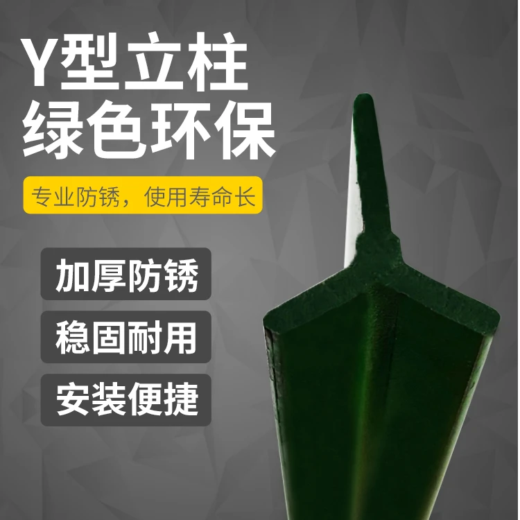 户外三角铁实心立柱铁丝网围栏柱防锈牛栏网立柱Y型铸铁尖头立柱