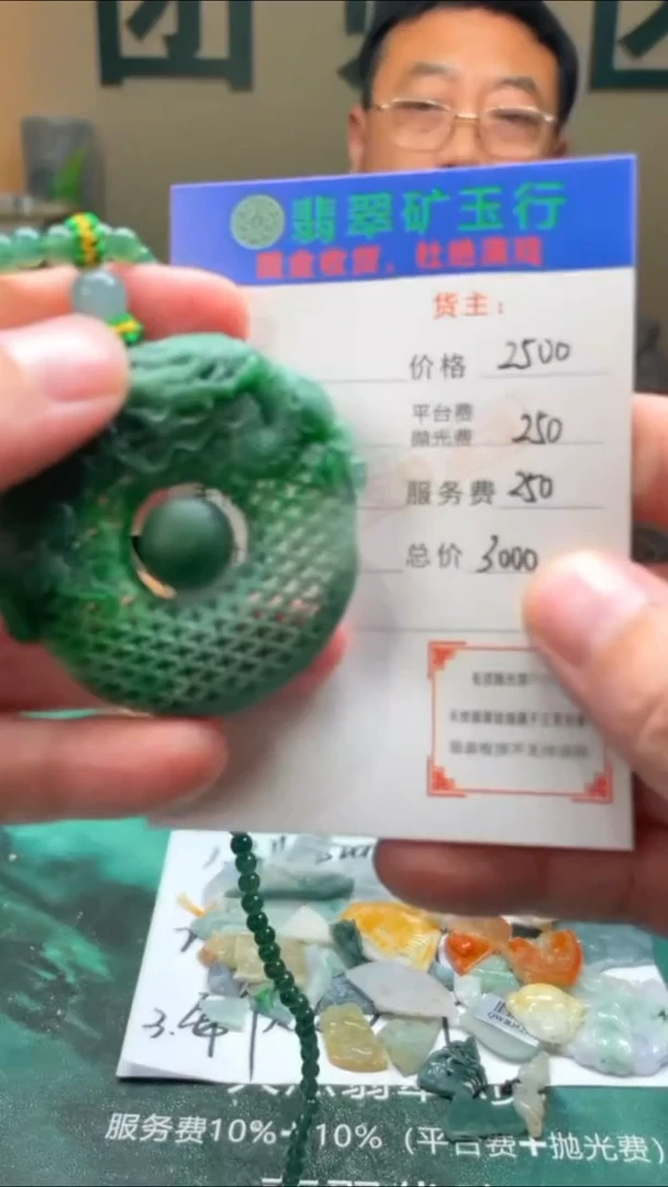 定制翡翠未镶嵌-毛货-不退不换-