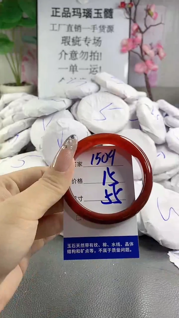 玛瑙/玉髓手镯未镶嵌1509