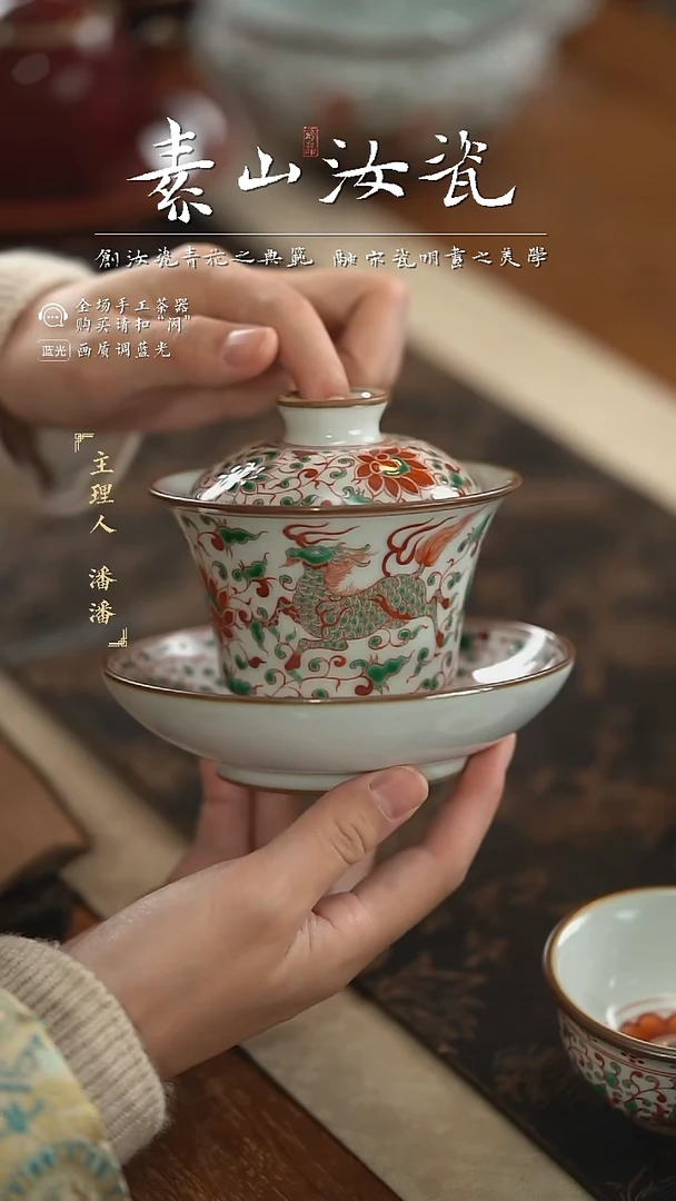 【闪购商品】杯柴窑藏器红绿彩麒麟追凤马蹄三才盖碗