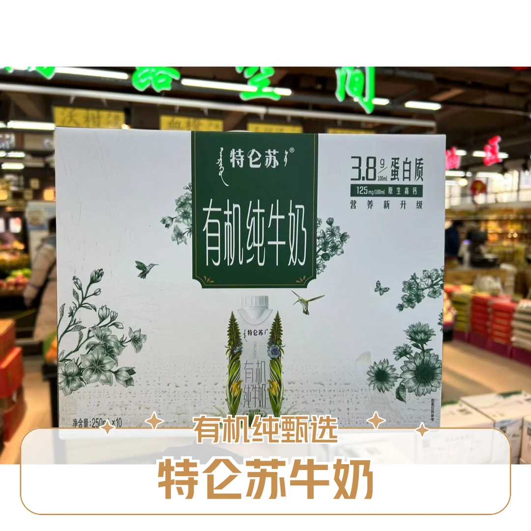 特仑苏有机纯牛奶 250mLx10（商超）
