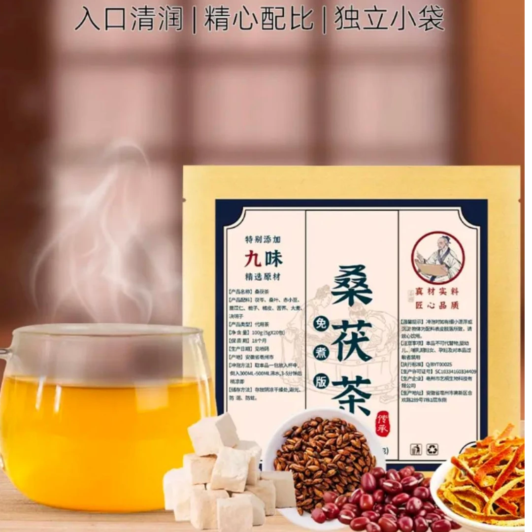 原料桑茯茶茯苓桑叶决明子组合花茶冲泡甄选茶-1