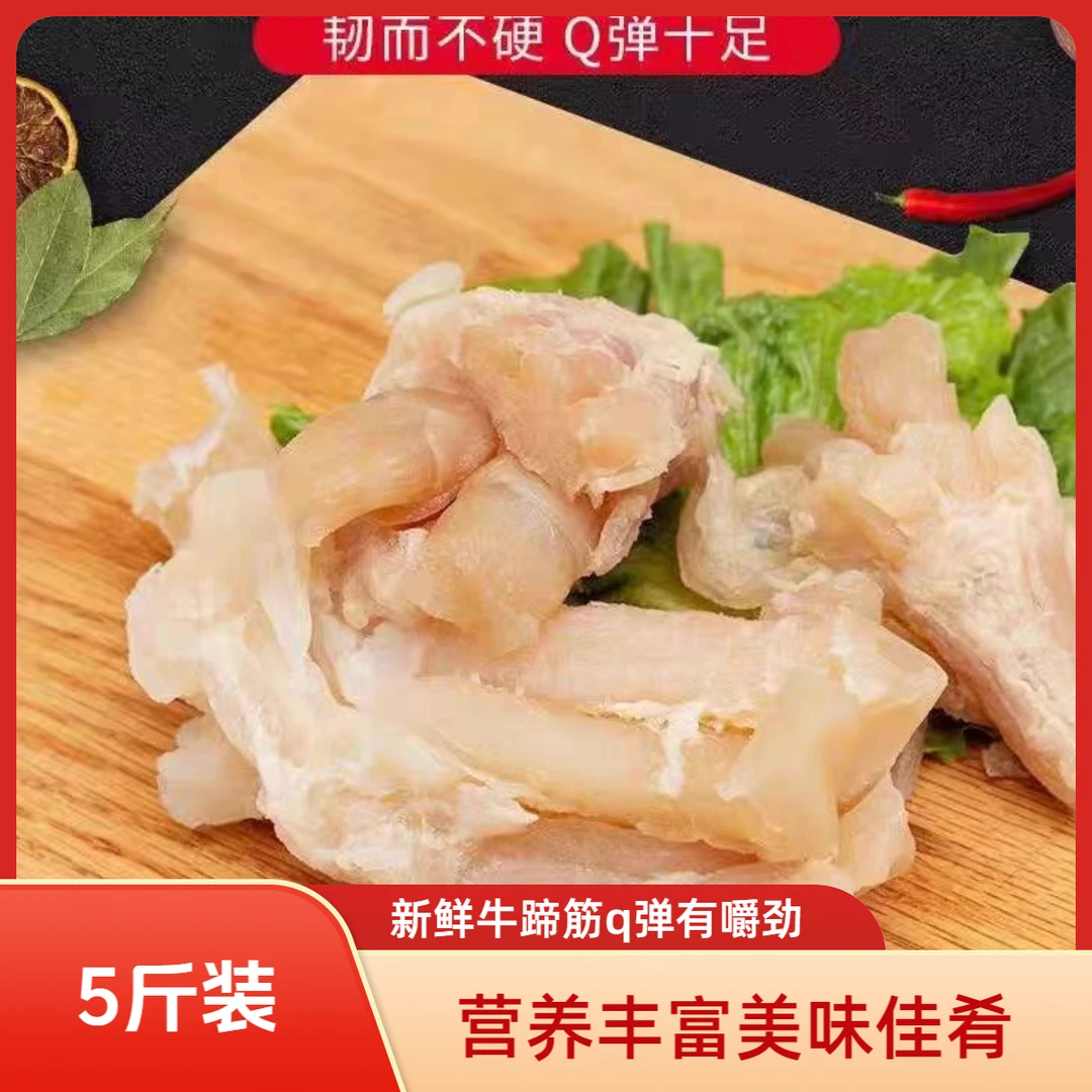 新鲜小黄牛蹄筋8分熟去骨去皮高蛋白营养爆炒火锅食材