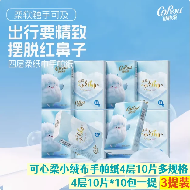 可心柔保湿小绒布婴儿云柔巾保湿柔霜纸宝宝超柔纸巾抽纸便携装