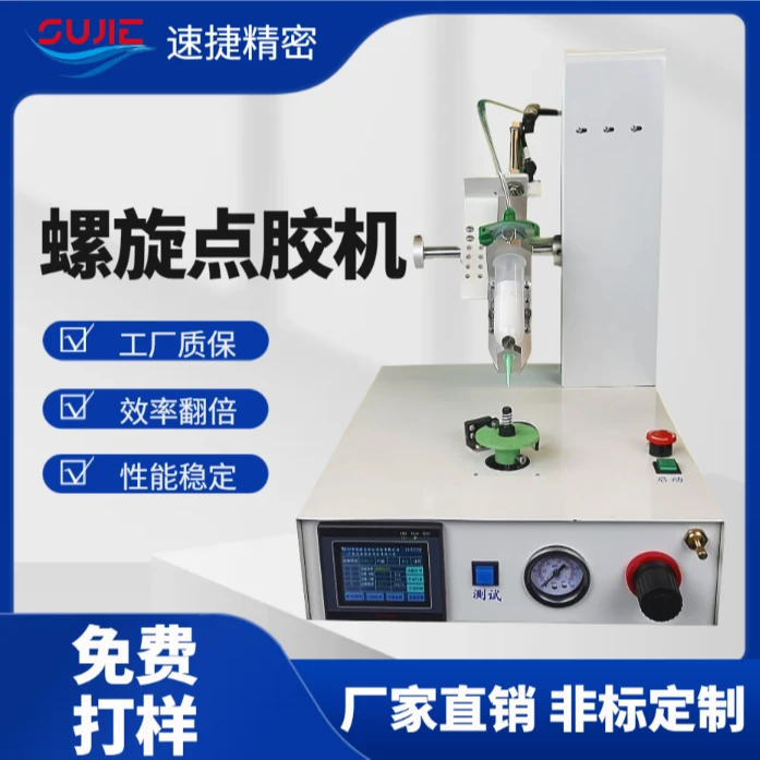 螺旋点胶机喇叭音膜电机马达球泡灯蜂鸣器轴承黄胶白胶玻璃胶灌胶