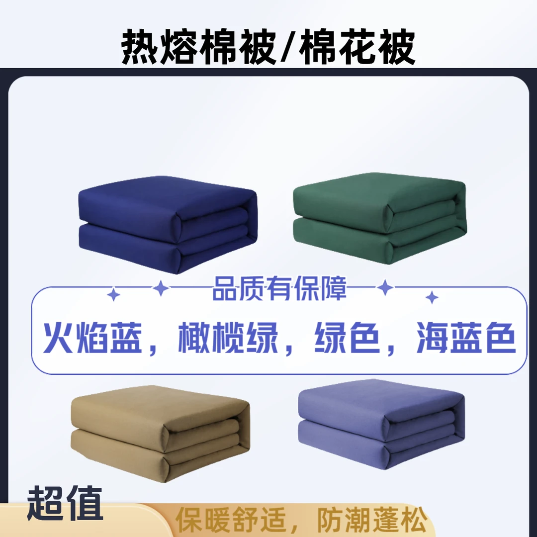 正宗绿色棉被正版内务热熔棉被单人蓝色制式保暖棉花被子学生宿舍