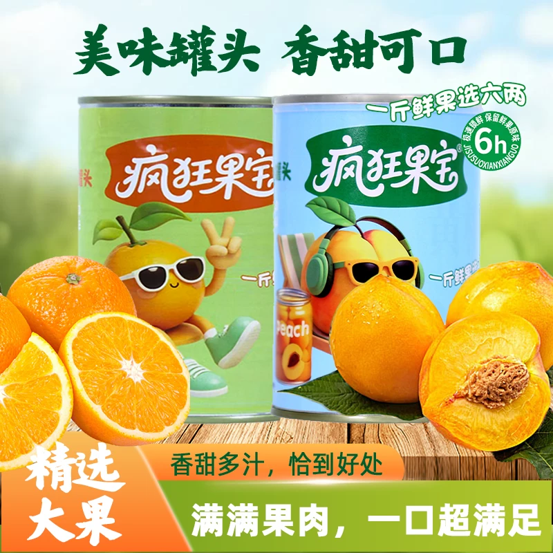 【疯狂果宝】山东特产桃子罐头正品整箱批发425g铁罐水果罐头
