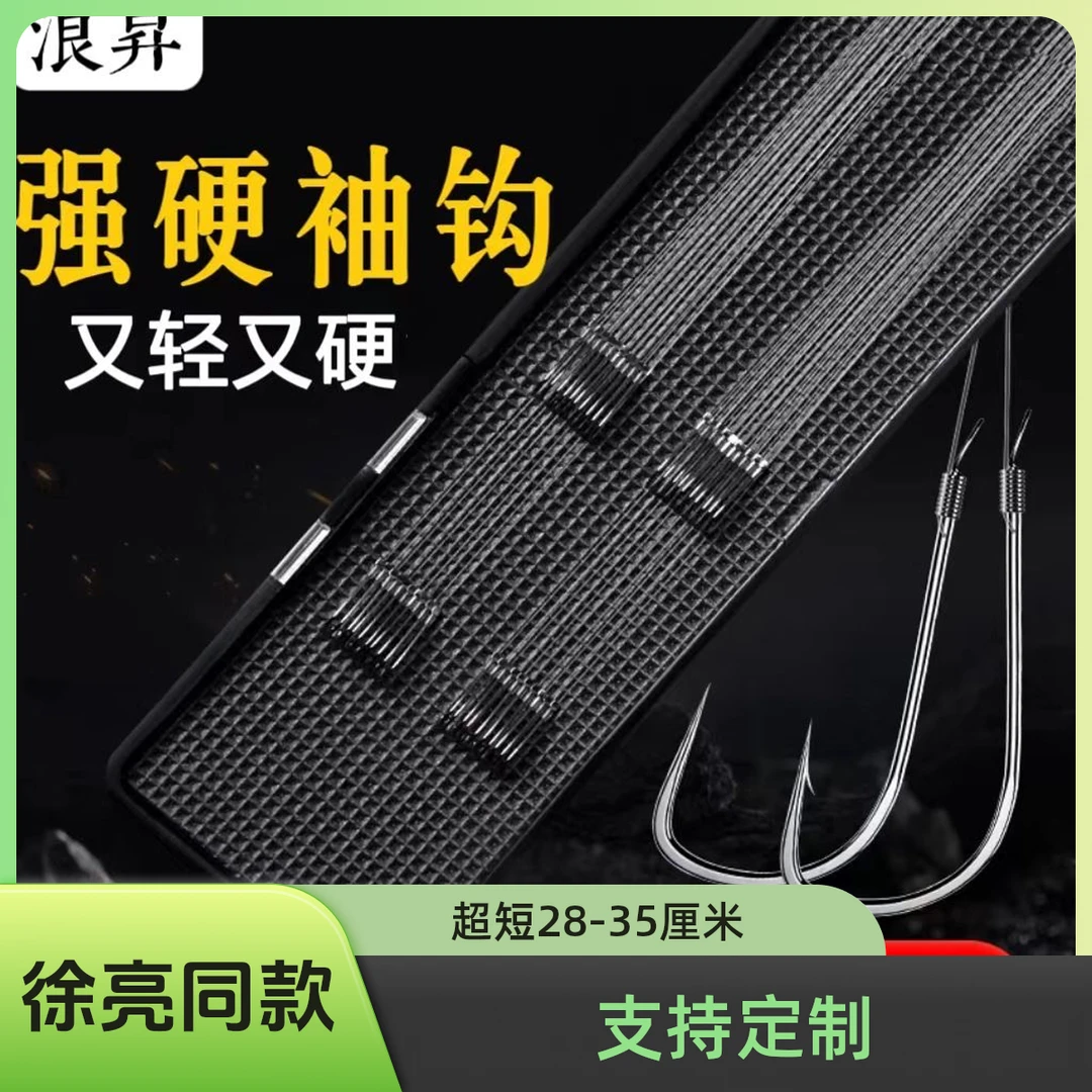 浪昇定制款强硬锋袖短子线双钩成品鱼钩改良袖黑袖鱼钩防缠拉力强