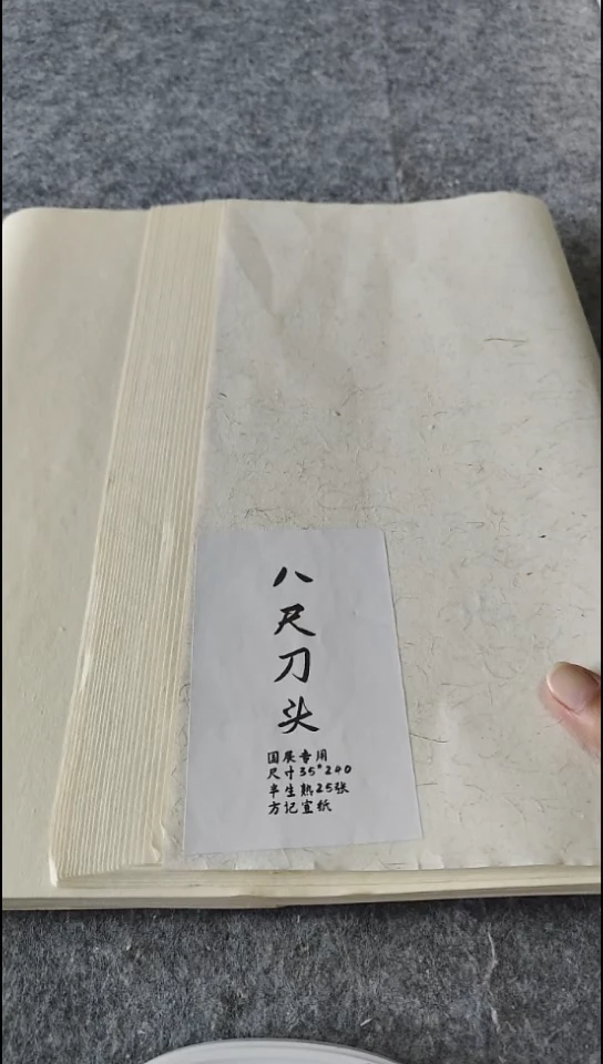 八尺刀头35*240仿古半生25张