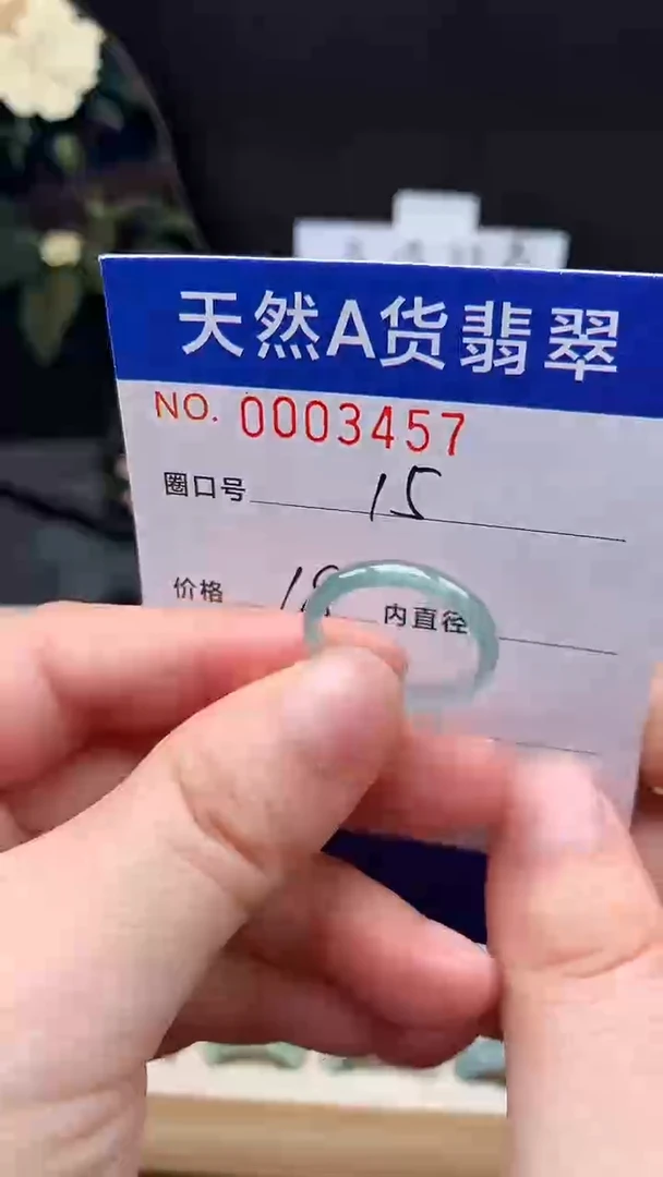 未镶嵌戒指翡翠15#