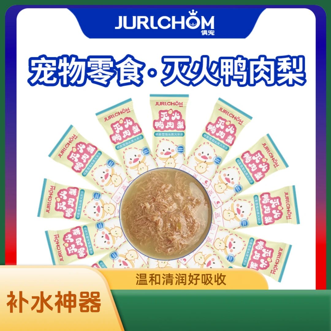 鸭肉梨汤包补水神器狗狗猫咪通用高蛋白