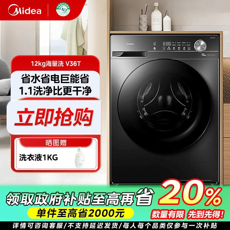 江苏国补/美的12kg大容量V36T家用大容量降噪除菌自清洁洗衣机