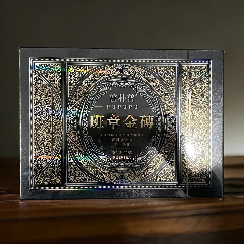 【普朴普】班章金砖 普洱茶熟茶
