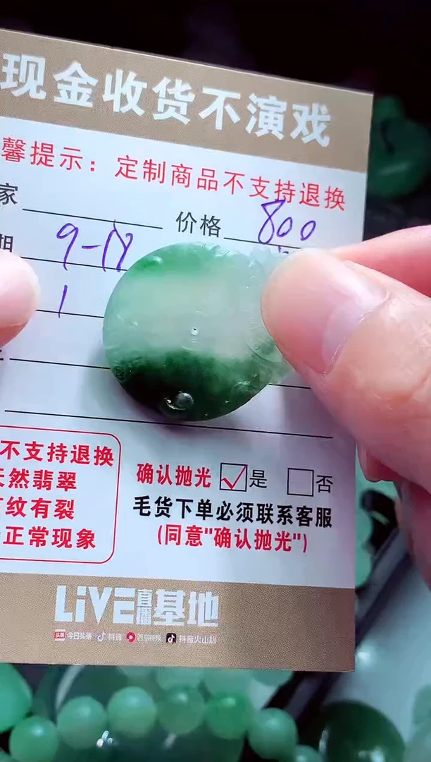 未镶嵌定制翡翠中*翡翠毛货定制561049