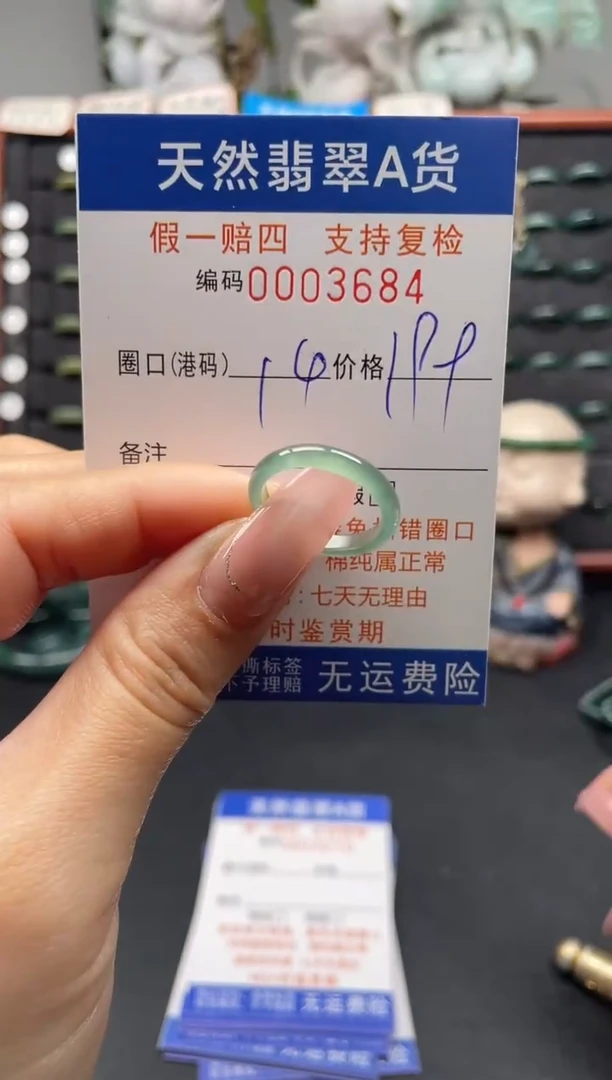未镶嵌戒指翡翠14*3684
