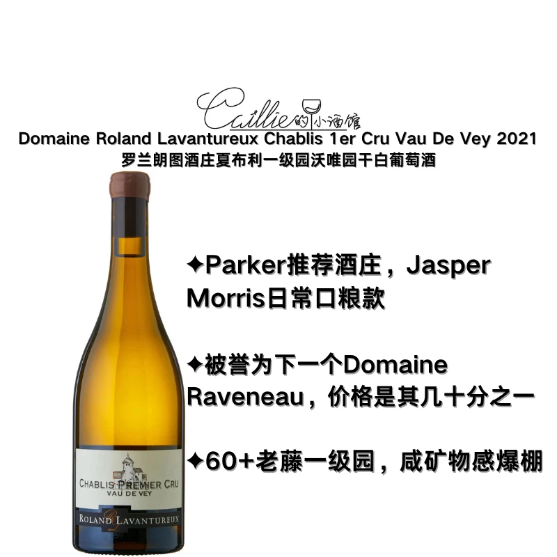 活力十足矿物爆棚  Parker醉爱Chablis系列干白 60+老藤夏日必备