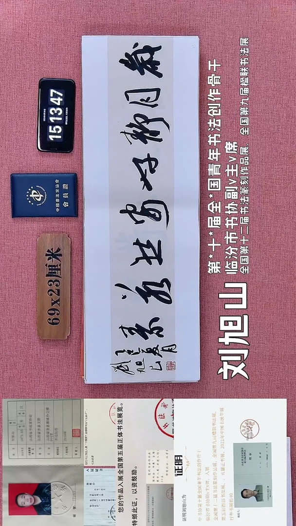 书法112         刘老师书法作品