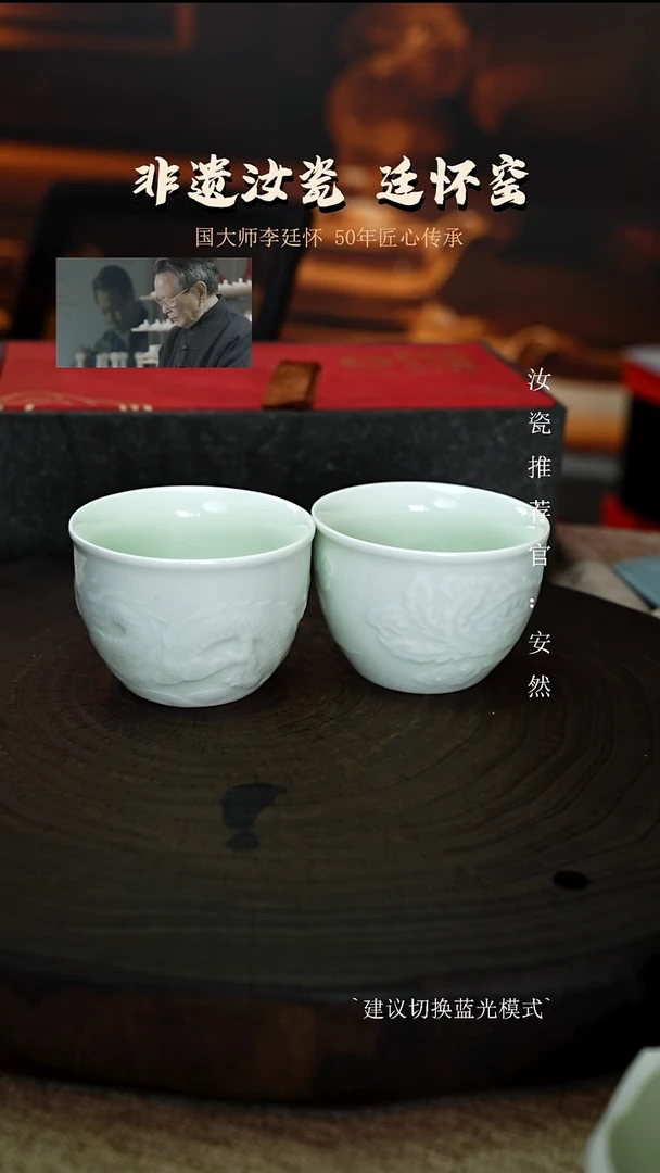 廷怀窑玉青色龙凤对杯圈足烧