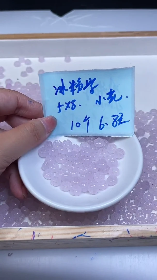 未镶嵌散珠玛瑙/玉髓A1930 冰粉紫 小花5*8mm10个6.8元