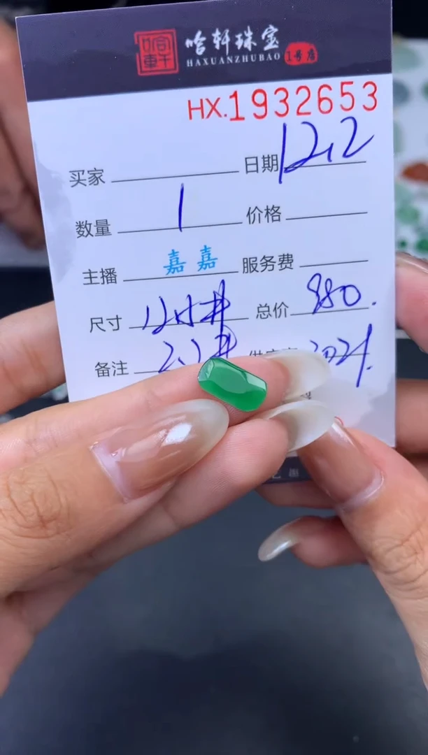 未镶嵌挂件翡翠哈轩 裸石1