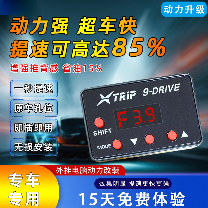 汽车通用电子油门加速器动力提升改装节气门控制器ECU外挂芯片