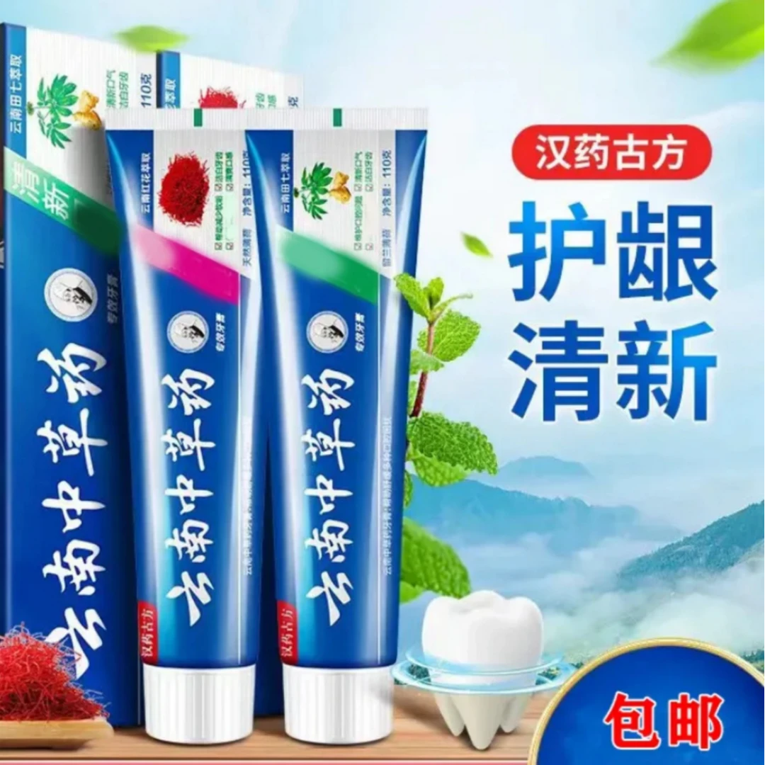 3支【姜涛婚礼伴手礼MY】云南中草药牙膏清新口感健齿护龈