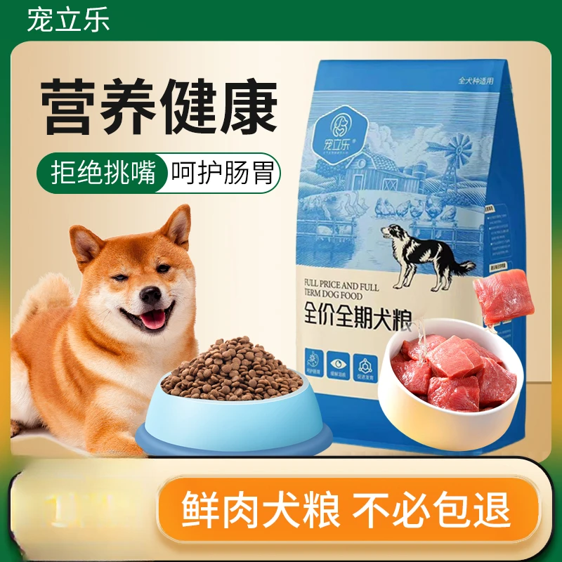 宠立乐狗粮斤装幼犬批发金毛德牧马犬大型小型犬斤鲜大包装通用