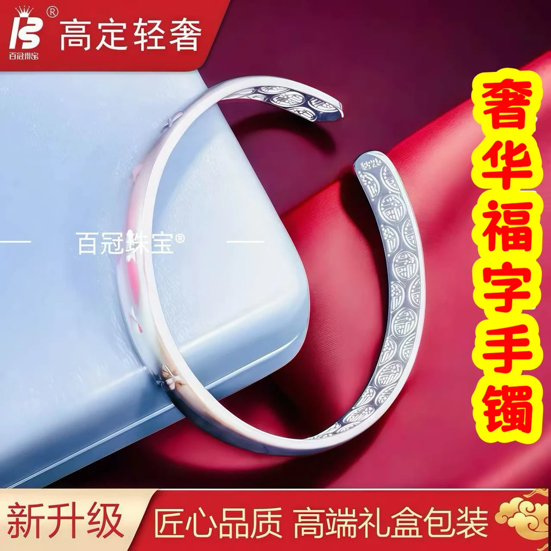 925银手镯 轻奢福字手镯优雅时尚百搭经典传承