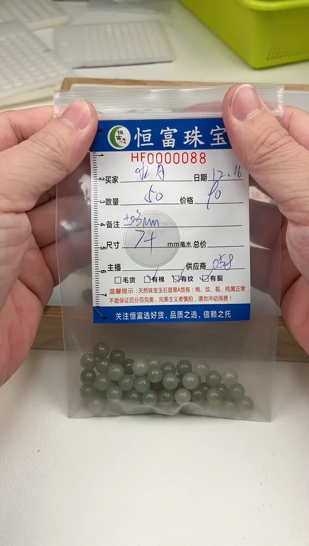 散珠翡翠水**海散珠卡7+mm毫米左右