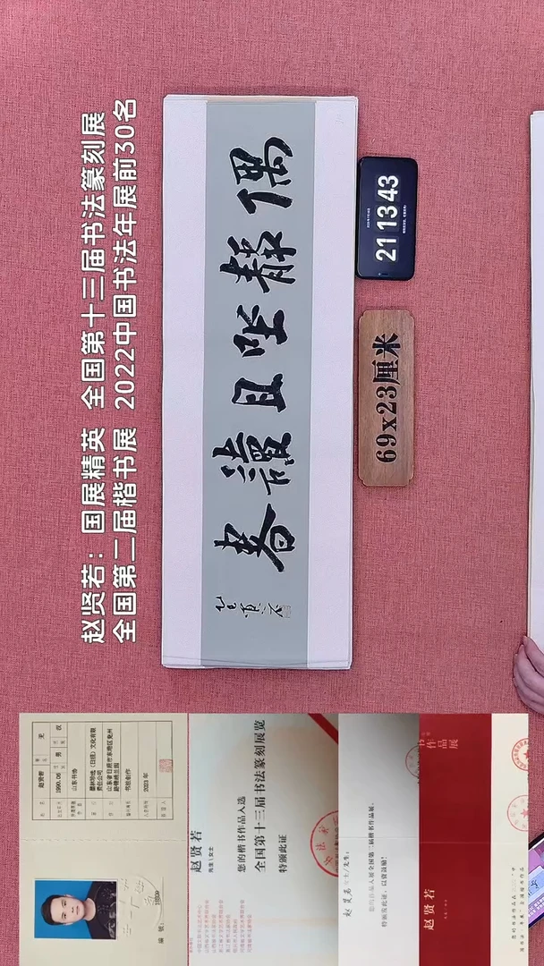 书法153         赵老师书法作品