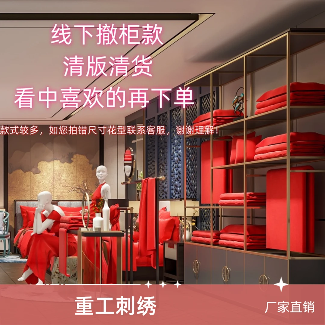 UK婚庆【高货捡漏】重工刺绣大红色婚庆套件