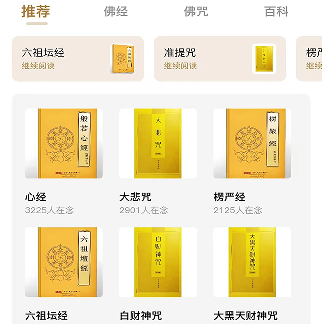 全新专业经书跟读软件在线跟读引导发音带读生僻字在线寺庙经书