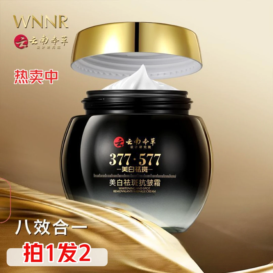 只卖正品【拍一发二】WNNR美白祛斑抗皱霜滋润补水保湿嫩肤润颜美肤