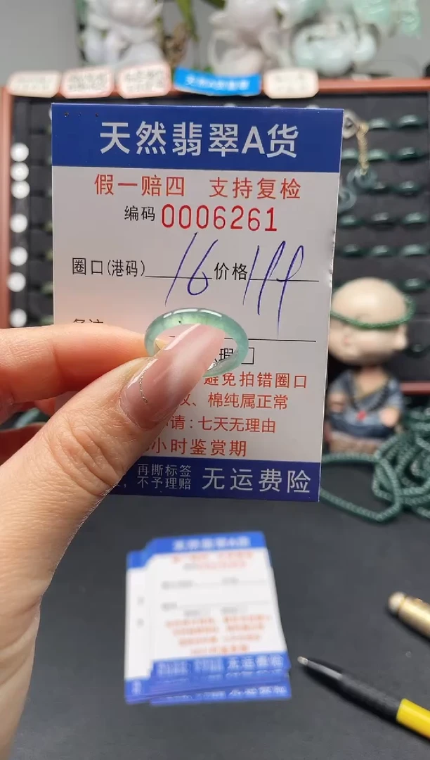 未镶嵌戒指翡翠16*6261